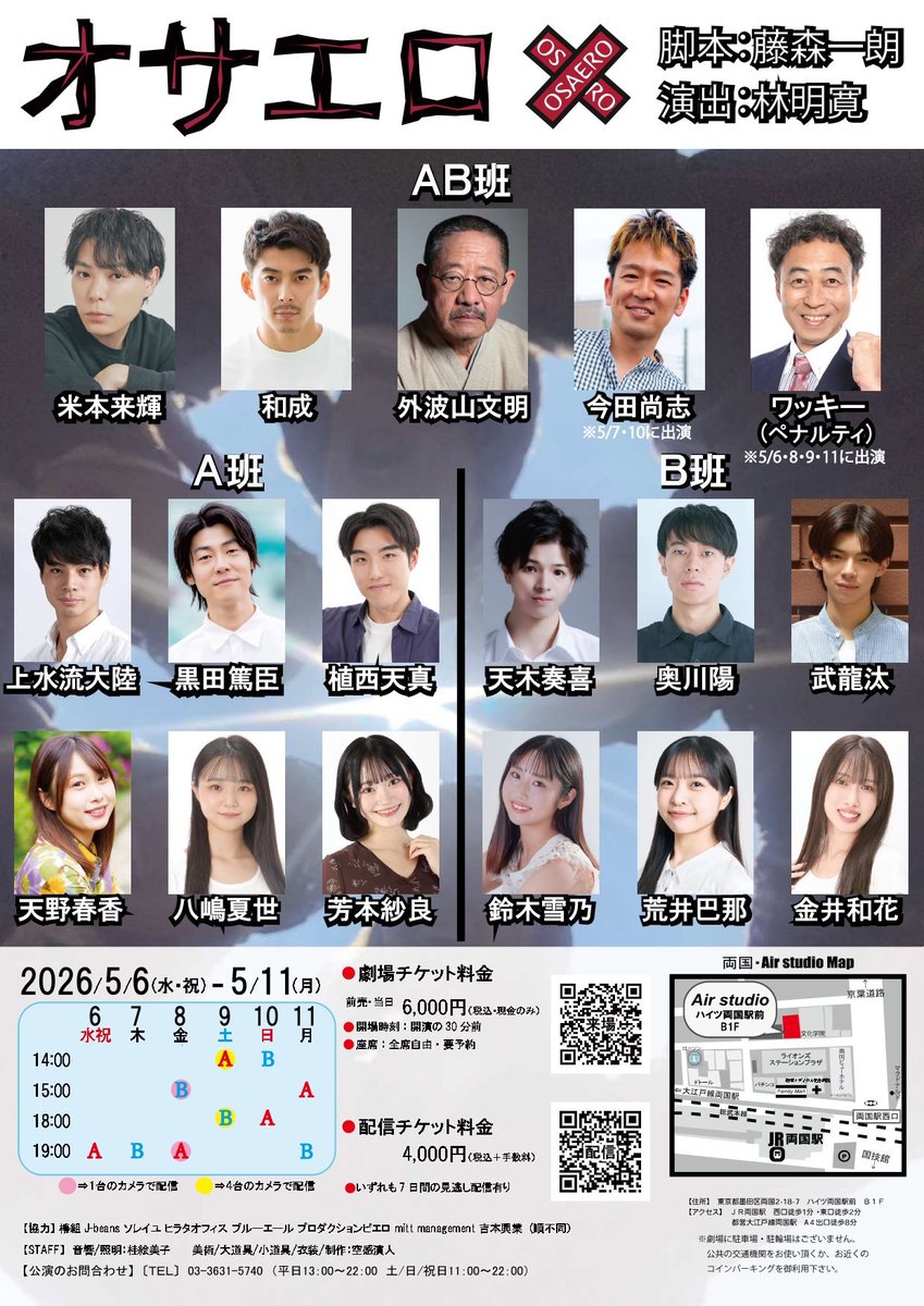 #舞台オサエロ26 
4日目です！

14:00 Aチーム
18:00 Ｂチーム
私はAチームに出演します🙌🏻

まだお席ございますので、ぜひ！！
今日は4台カメラでの配信もあります！！
