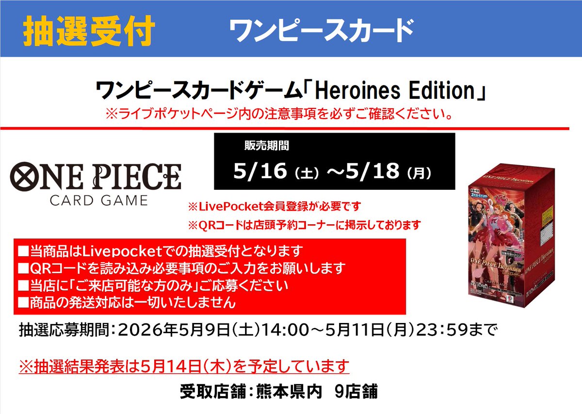 トレカ抽選案内】 #ワンピースカードゲーム 再入荷分『受け継がれる
