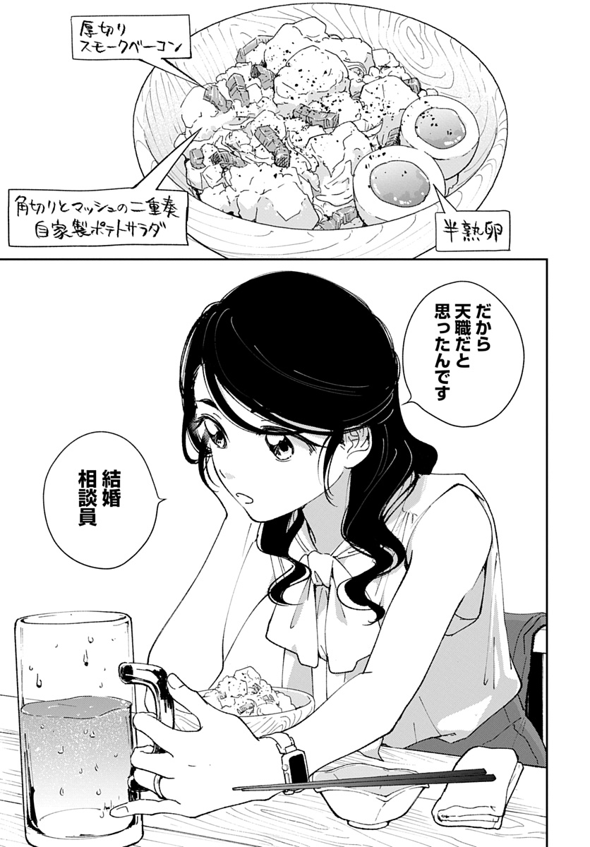 カプ厨が結婚相談員になったら(0/4)