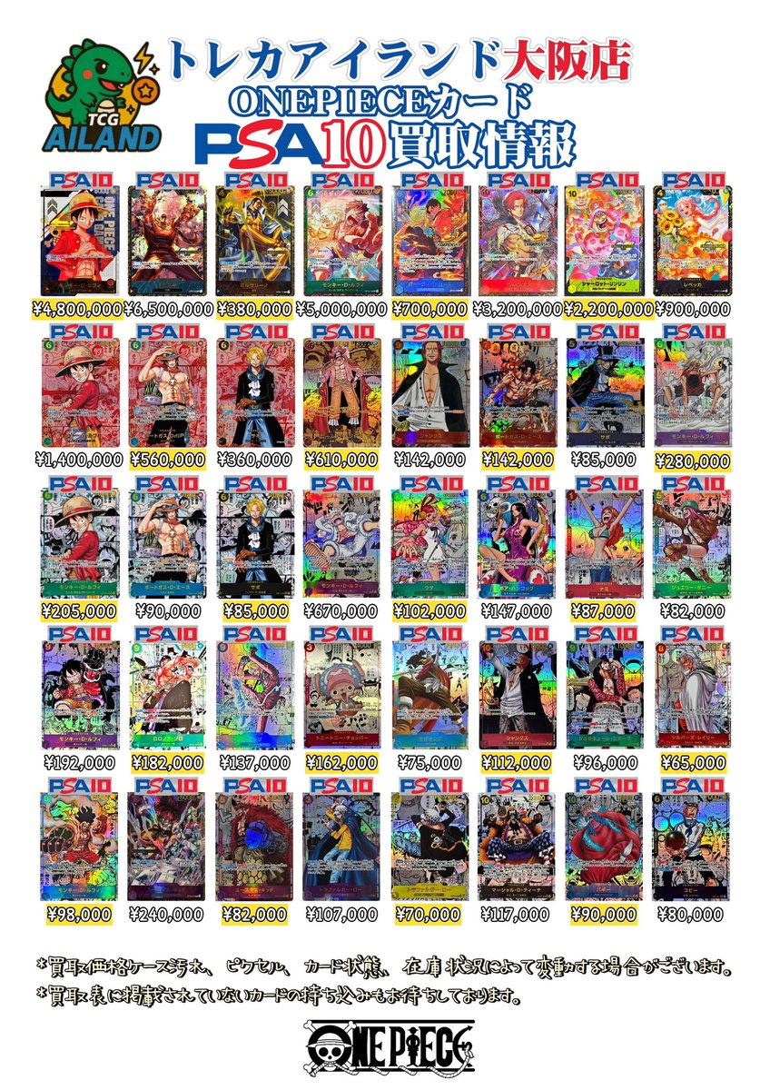💕トレカアイランド大阪買取情報💕 ✨5月9日土曜日買取情報✨ PSA10