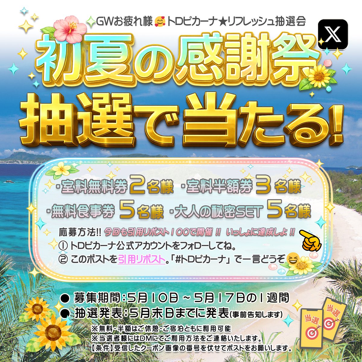 ホテルトロピカーナ沖縄【公式】 tweet media