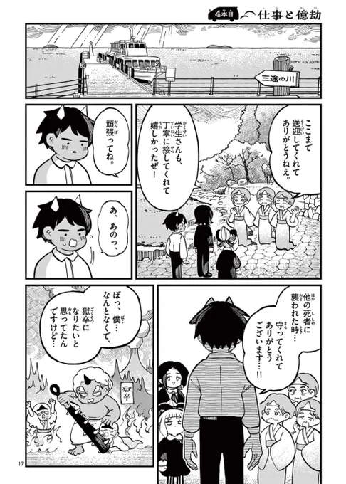 死者の「送迎」をする仕事の話(5/5) 終 