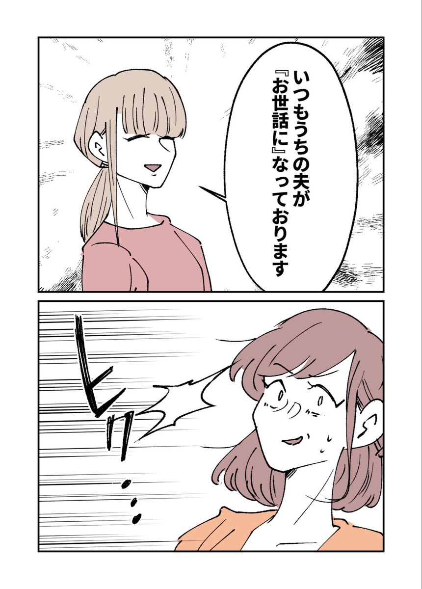 夫の浮気相手に忠告してやった。
「あんな男、やめた方がいいですよ」
(2/4) 