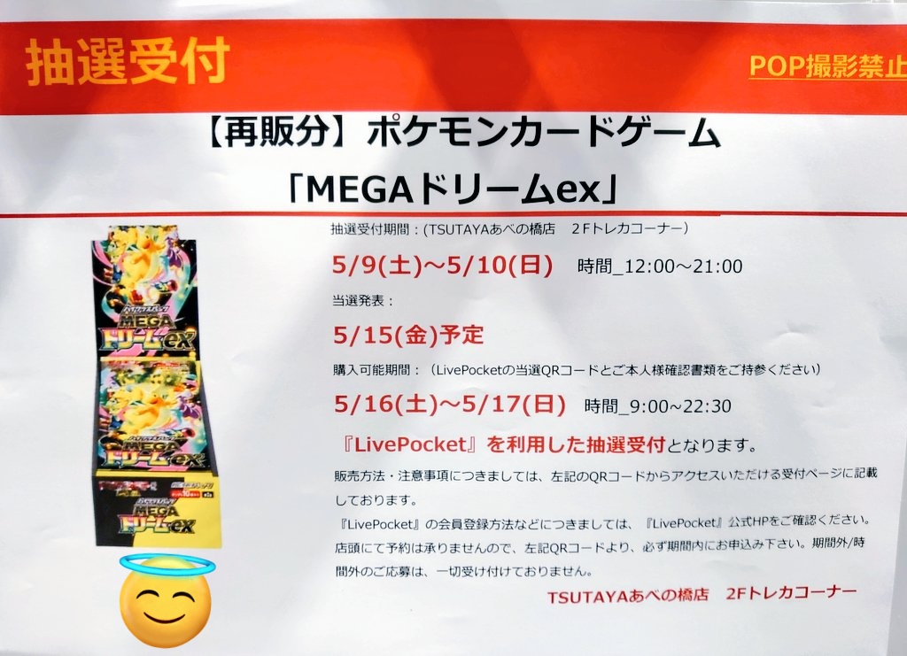 LIVEPCKET抽選】 ポケモンカード『MEGAドリームex』 LivePocket による