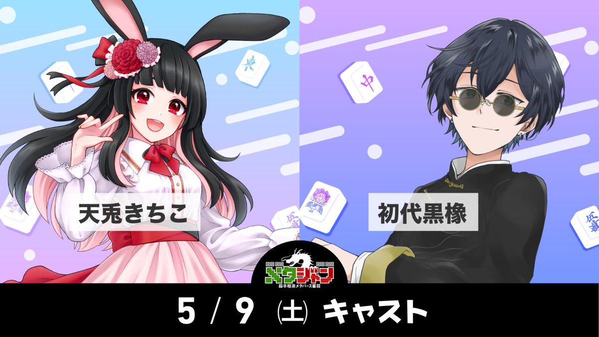 きちこ 天兎きちこ🐰⛩絶対魂天になる！ (@kichiko_1202) / Posts / X