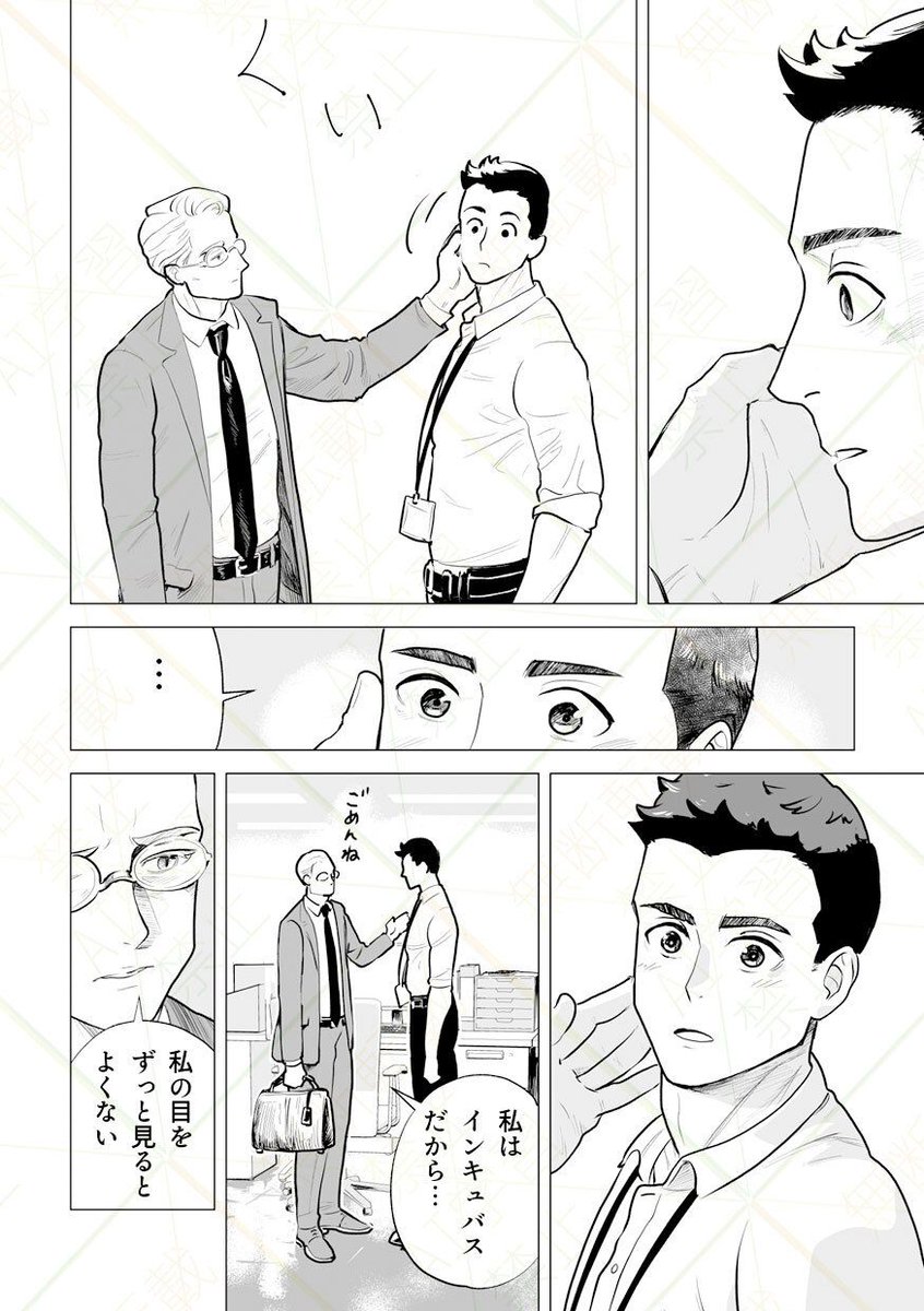 隣の部署の中村さんがインキュバス 3/4 