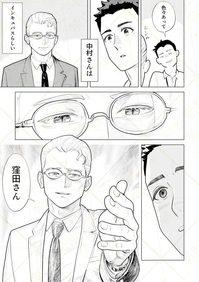 隣の部署の中村さんがインキュバス 3/4 