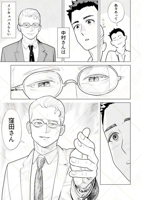 隣の部署の中村さんがインキュバス 3/4 