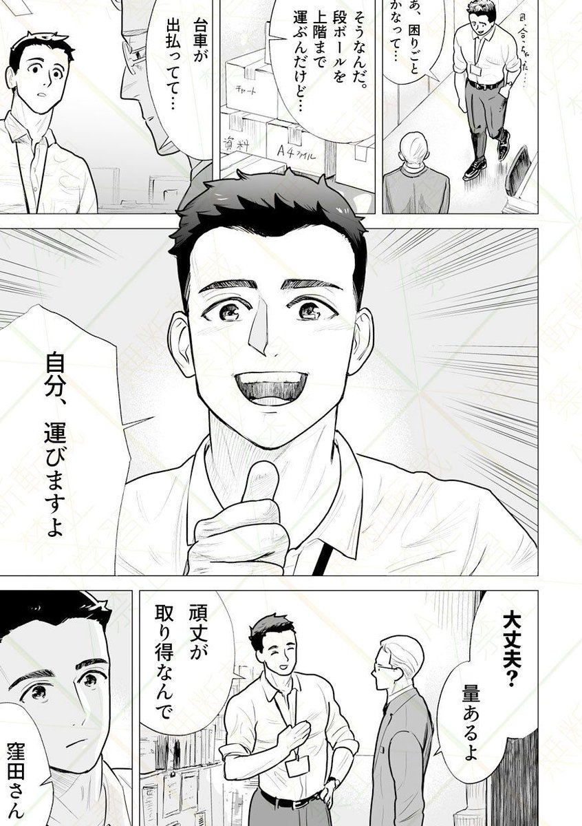 隣の部署の中村さんがインキュバス 2/4 