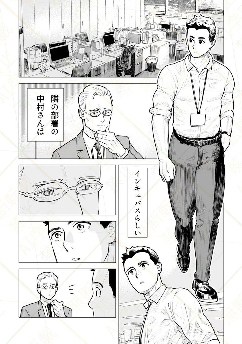 隣の部署の中村さんがインキュバス 1/4 