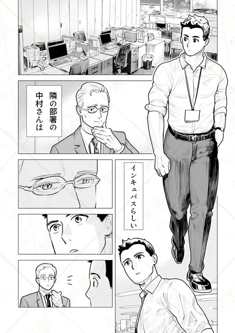 隣の部署の中村さんがインキュバス 1/4 