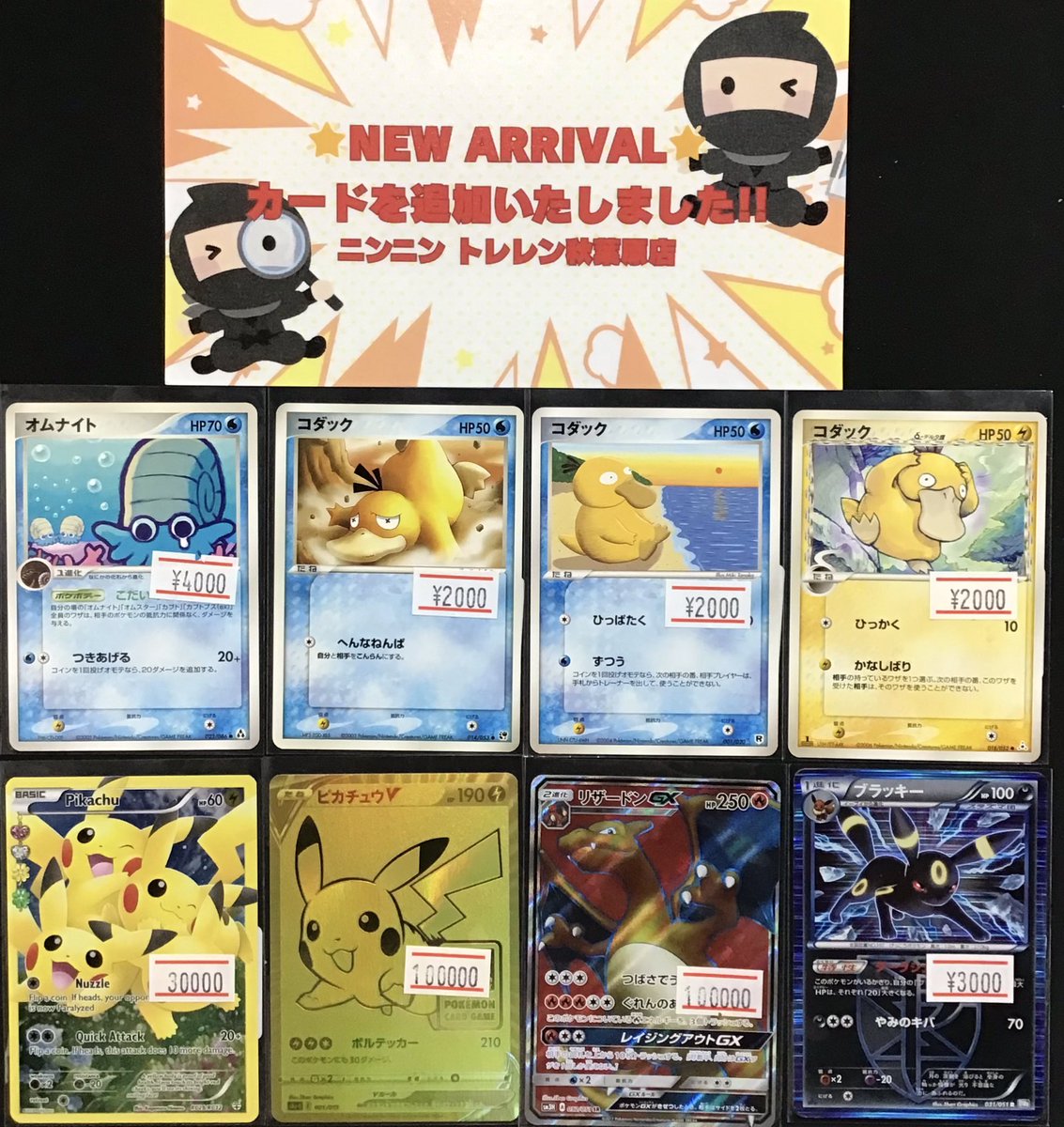 🔥ニンニン トレレン店 入荷情報