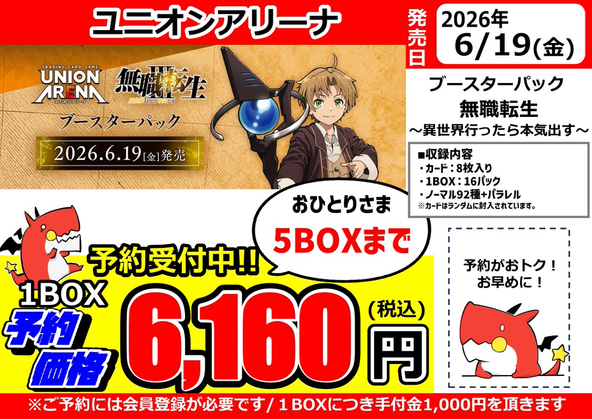 ユニオンアリーナ】【予約情報】 6/19(金) 発売❗ ✨ブースターパック 