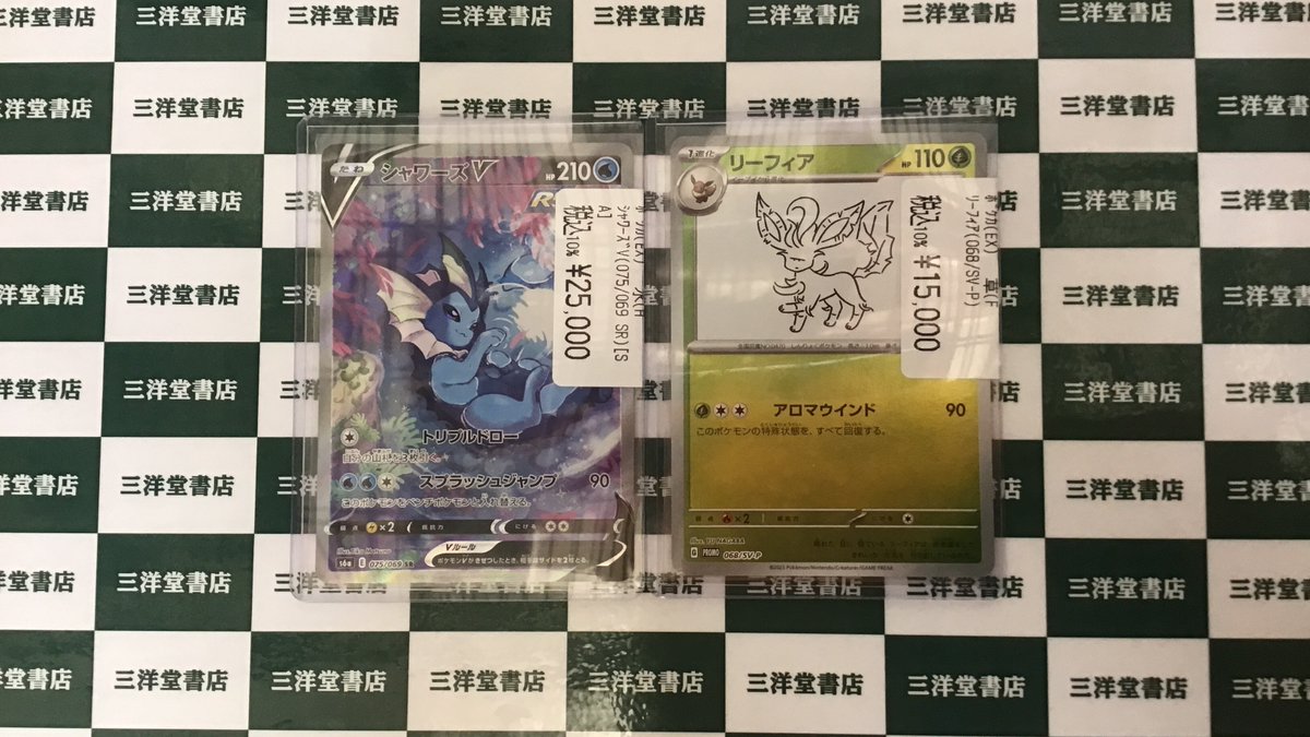 ポケカ 高額カード買取させていただきました✨✨ 🌟ｼｬﾜｰｽﾞV(075/069 SR