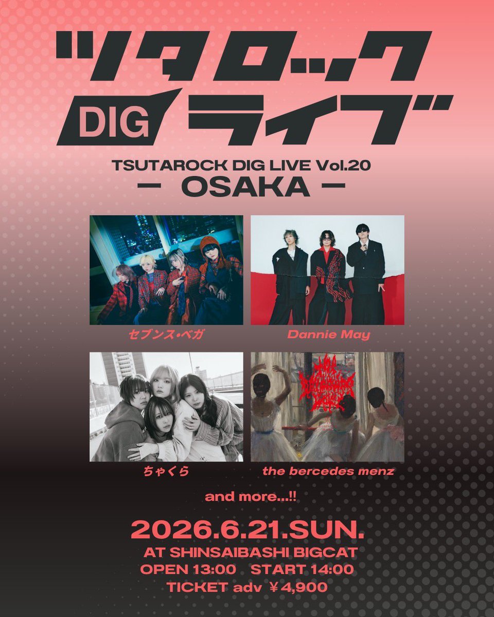 ツタロックライブ tweet media