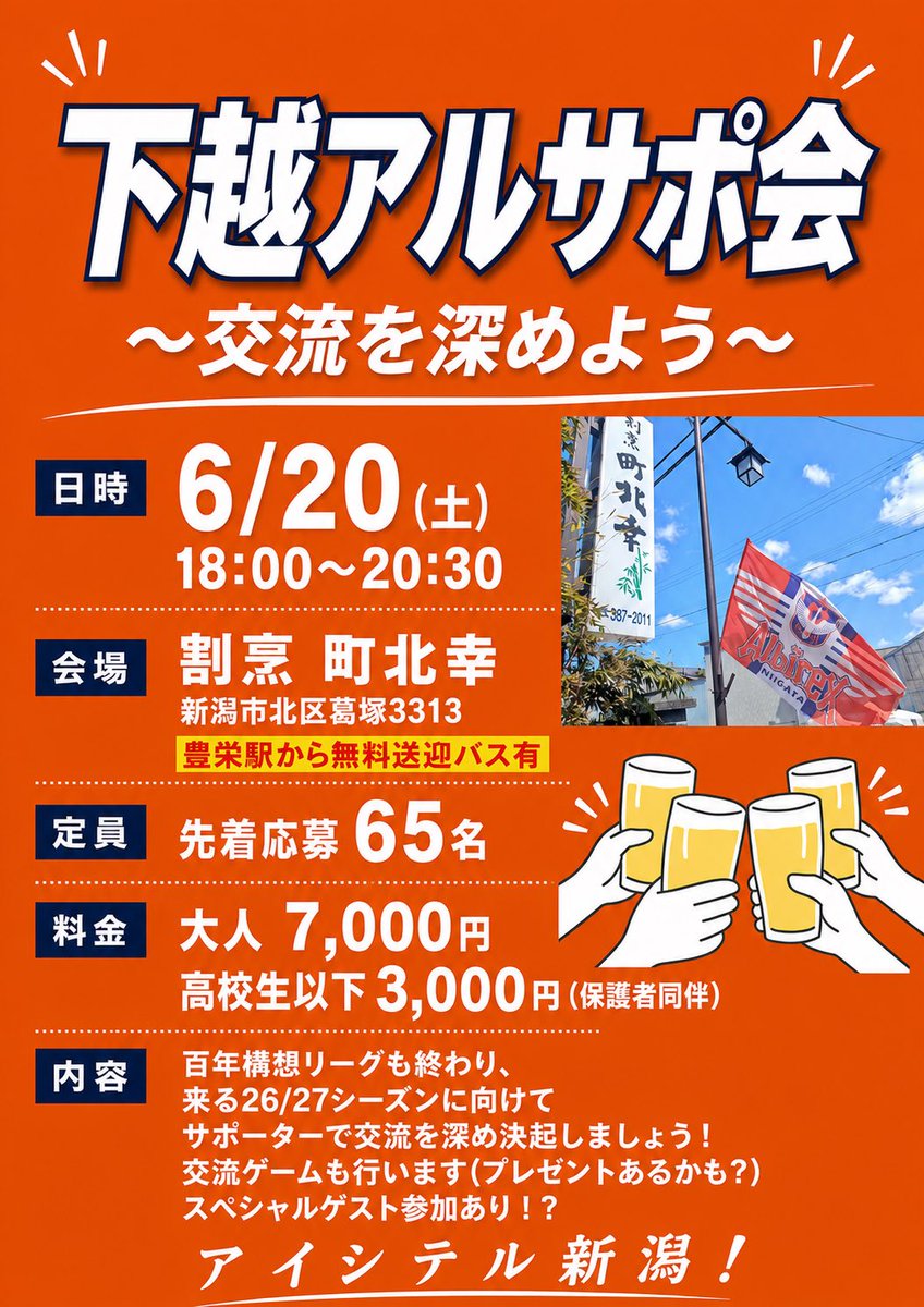 翔太【6/20下越アルサポ会開催】 tweet media