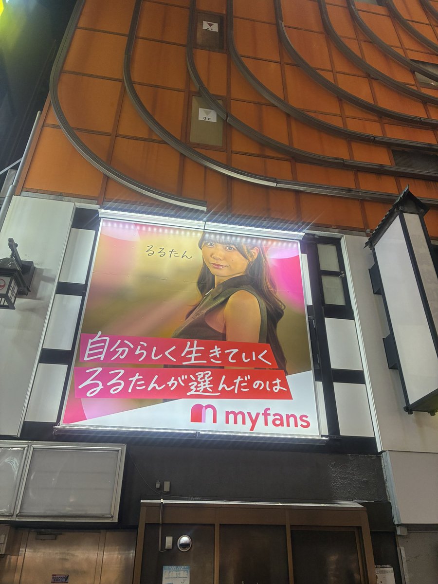 AVactor_ecstasy's tweet photo. 歌舞伎にmyfansの広告あった
るるたん可愛すぎるし、さもあり監督の印象強すぎるしw https://t.co/9uK8JrW6lb