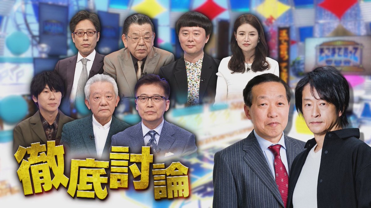 そこまで言って委員会NP★公式 tweet media