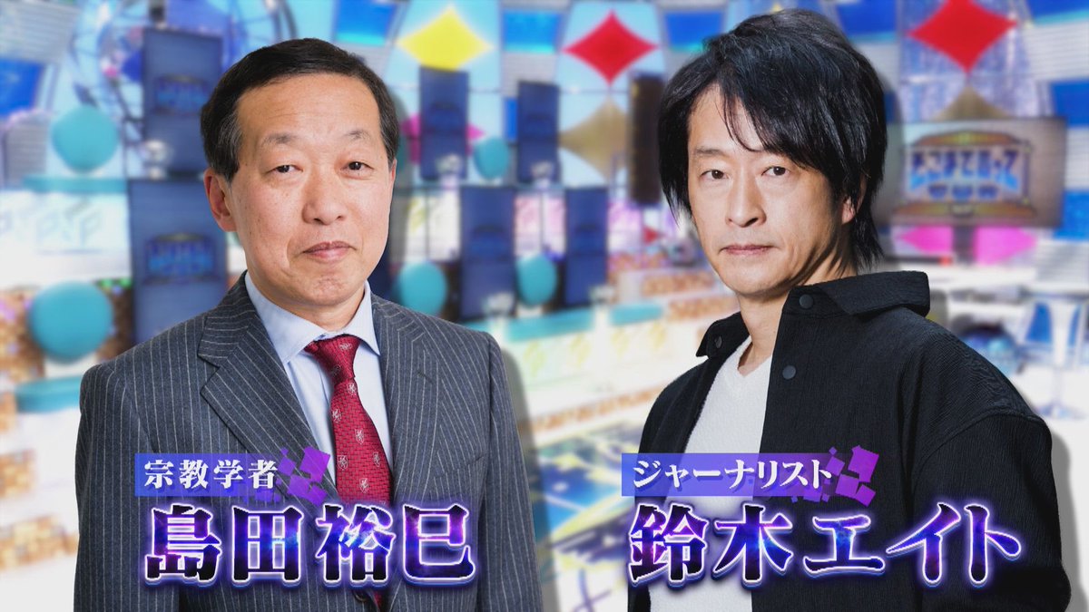 そこまで言って委員会NP★公式 tweet media