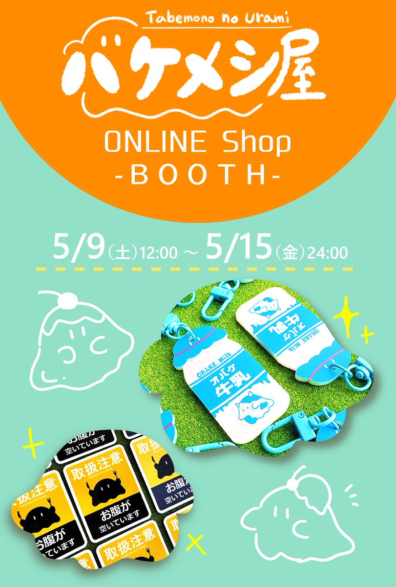 バケメシ屋🍈👻カプセルトイ化 tweet media