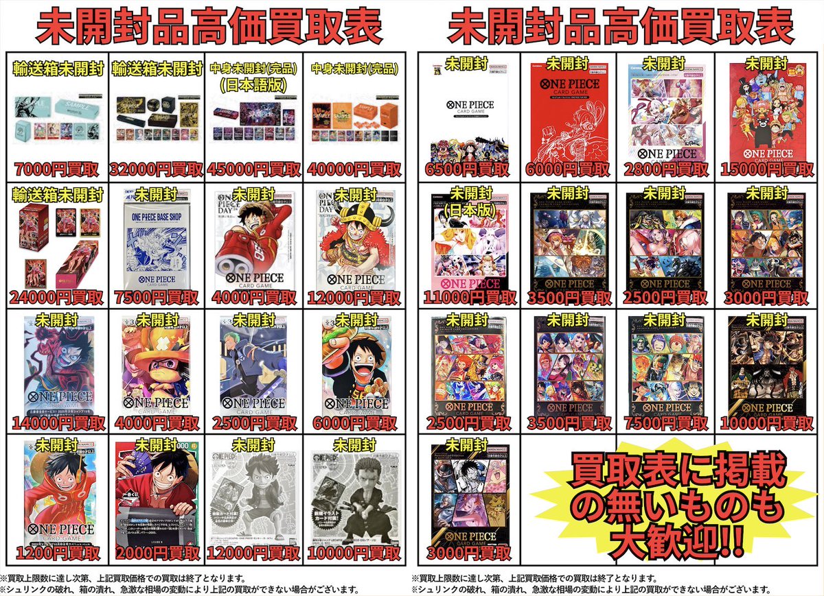 🔥高価買取表更新🔥 ワンピースカードの高価買取表を更新しました