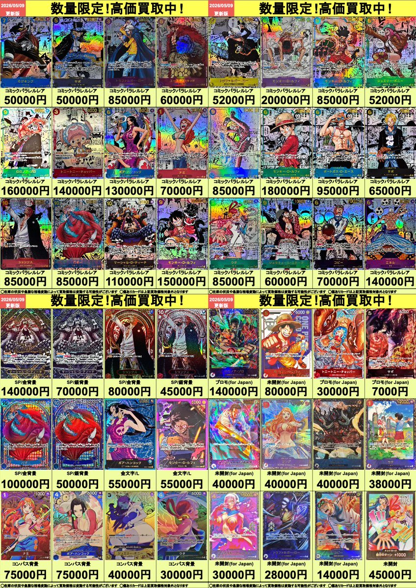 ワンピースカード　遊戯王　ポケモンカード 🟡明日開店より適用🟡 遊戯王カードの高価買取表を公開いたします