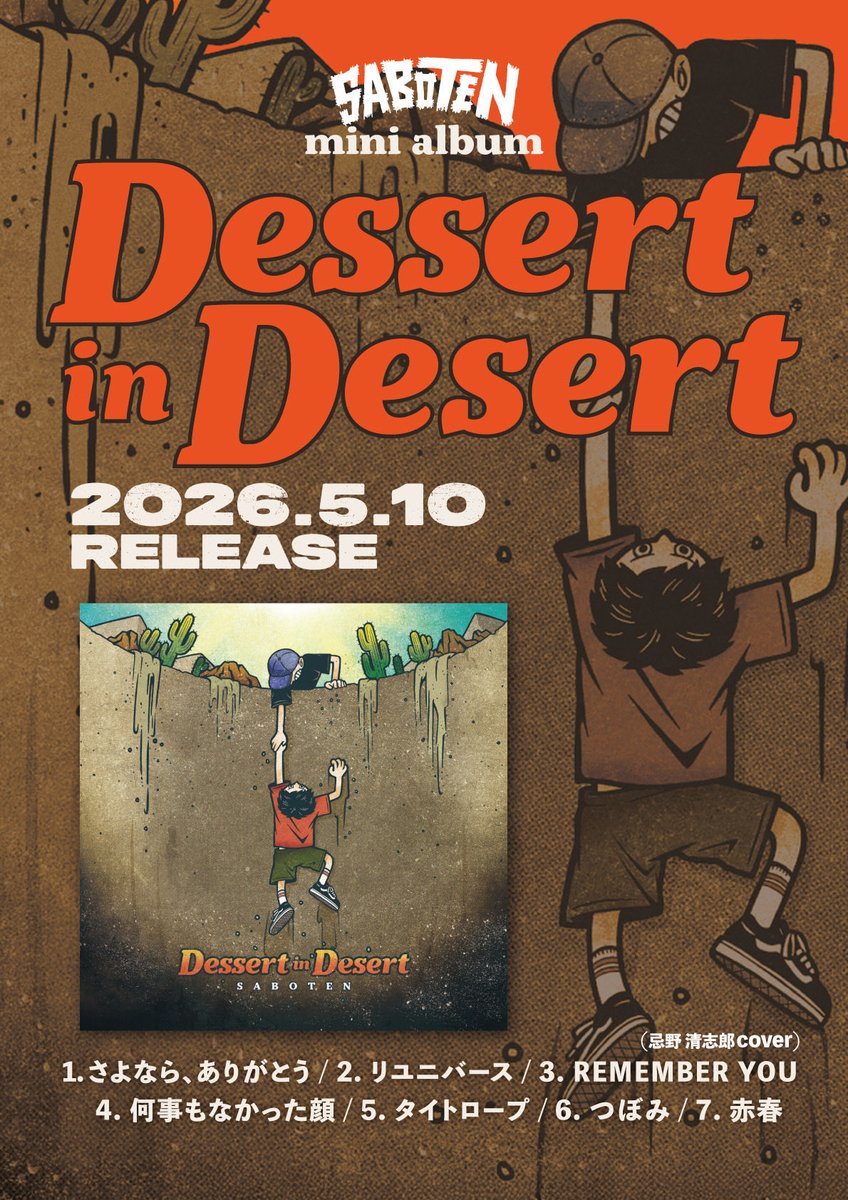 SABOTENofficial's tweet photo. ＼ツアーチケット情報🌵／

"Dessert in Desert"Tour2026
中盤戦〜後半戦
SABOMEN(FC)先行販売を開始！
🎫https://t.co/5w2tT3ChGf
※U-25チケット有
※ワンマン公演:親子チケット有

曲解説も更新中🎧
https://t.co/1utKqpJpND

🌱"つぼみ"official MV
https://t.co/hQBPUAUB8P https://t.co/GrjynrGwSo