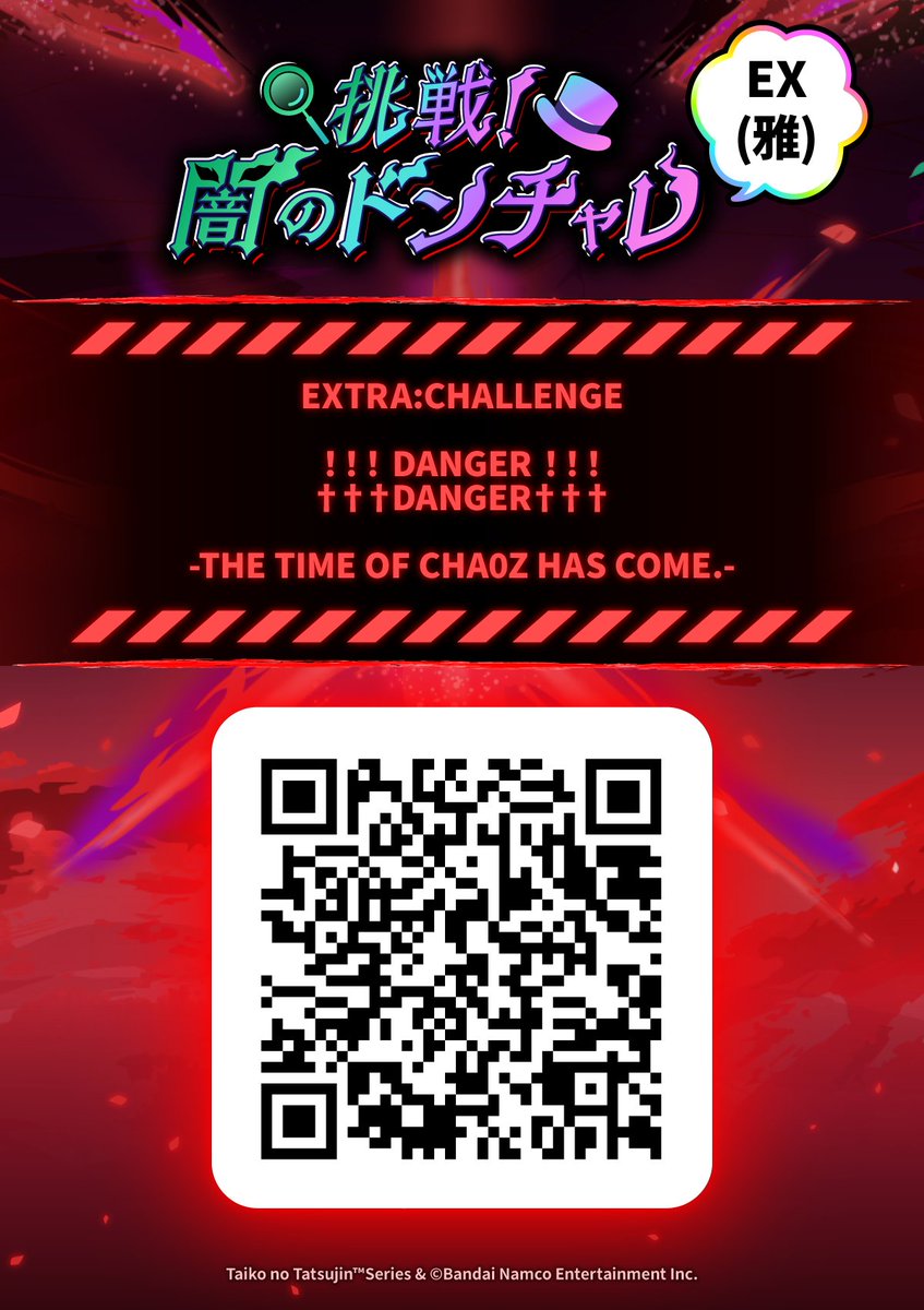 【公式】太鼓の達人 ゲームセンター版 tweet media