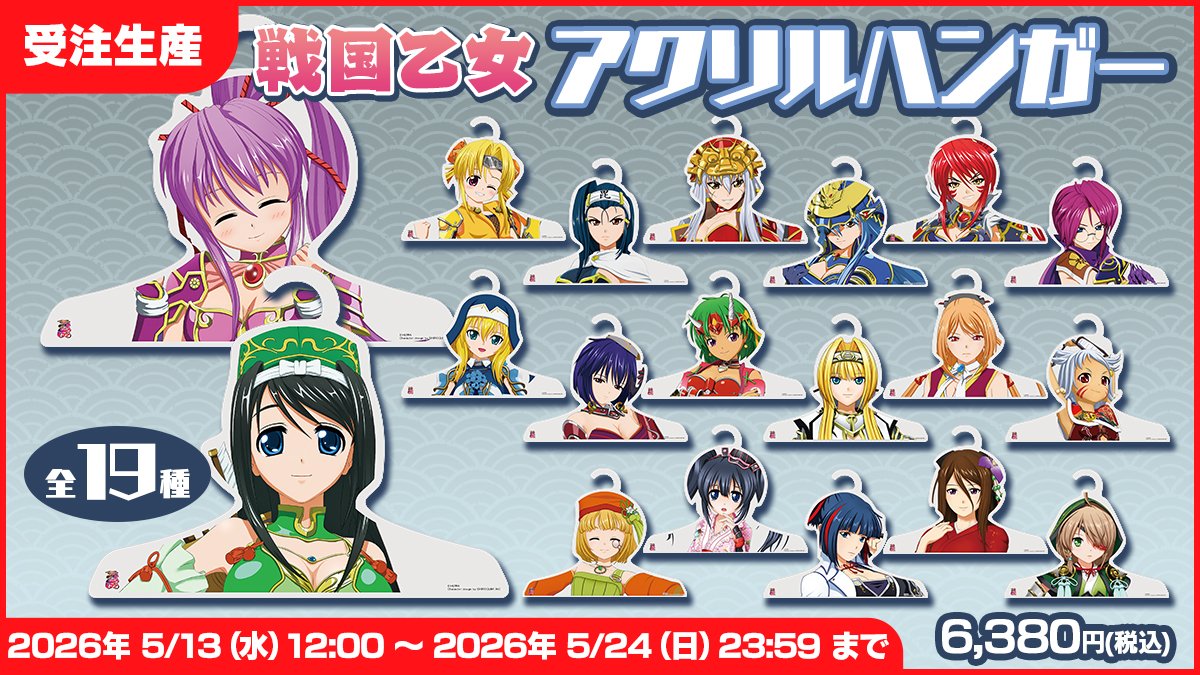 5月13日発売】 キュイン萌ーるの新作・戦国乙女グッズが公開される