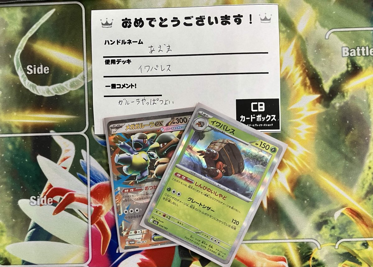 5/8 ポケカ 大会結果】 昨日の非公認大会、参加者16名での開催でした