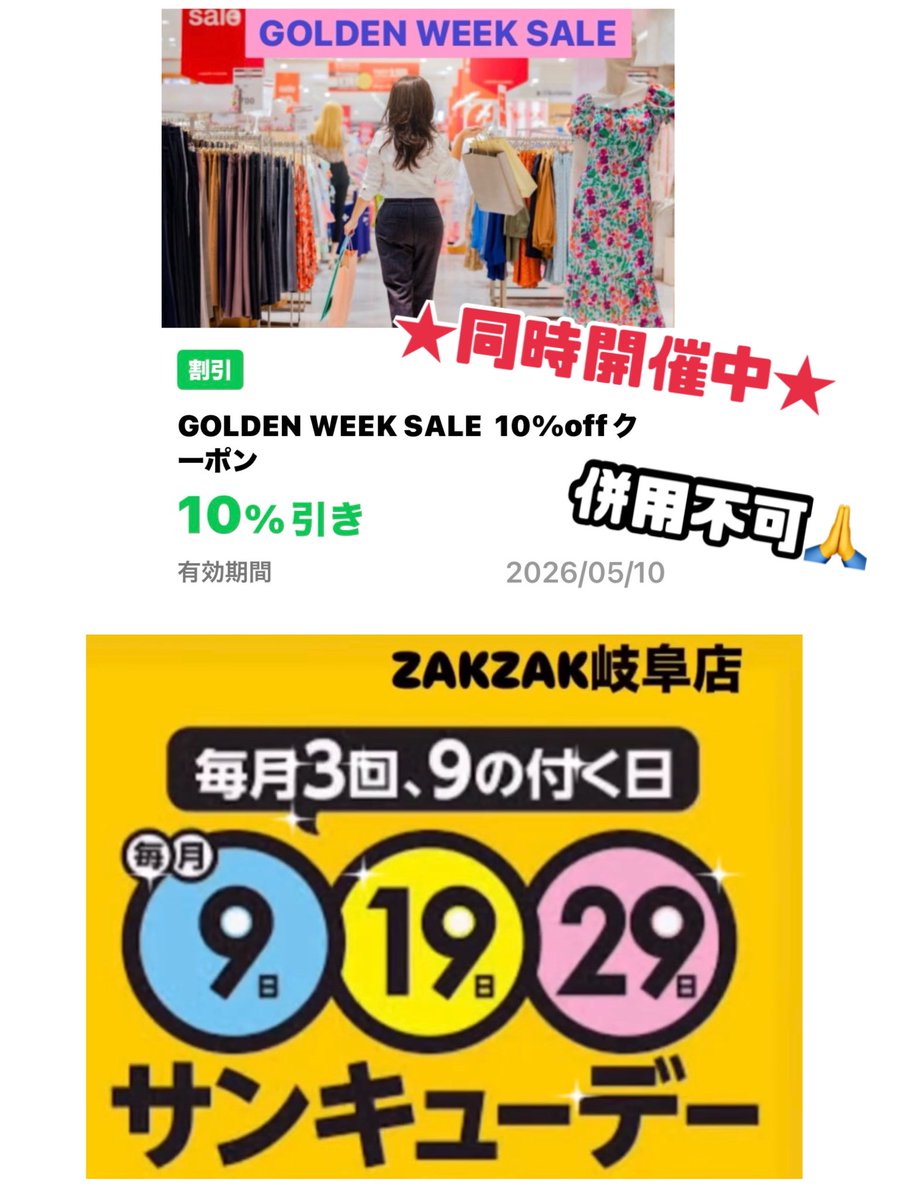 ゴールデンウィークセール ￥3000円以上で10パーOFF (LINE会員様限定