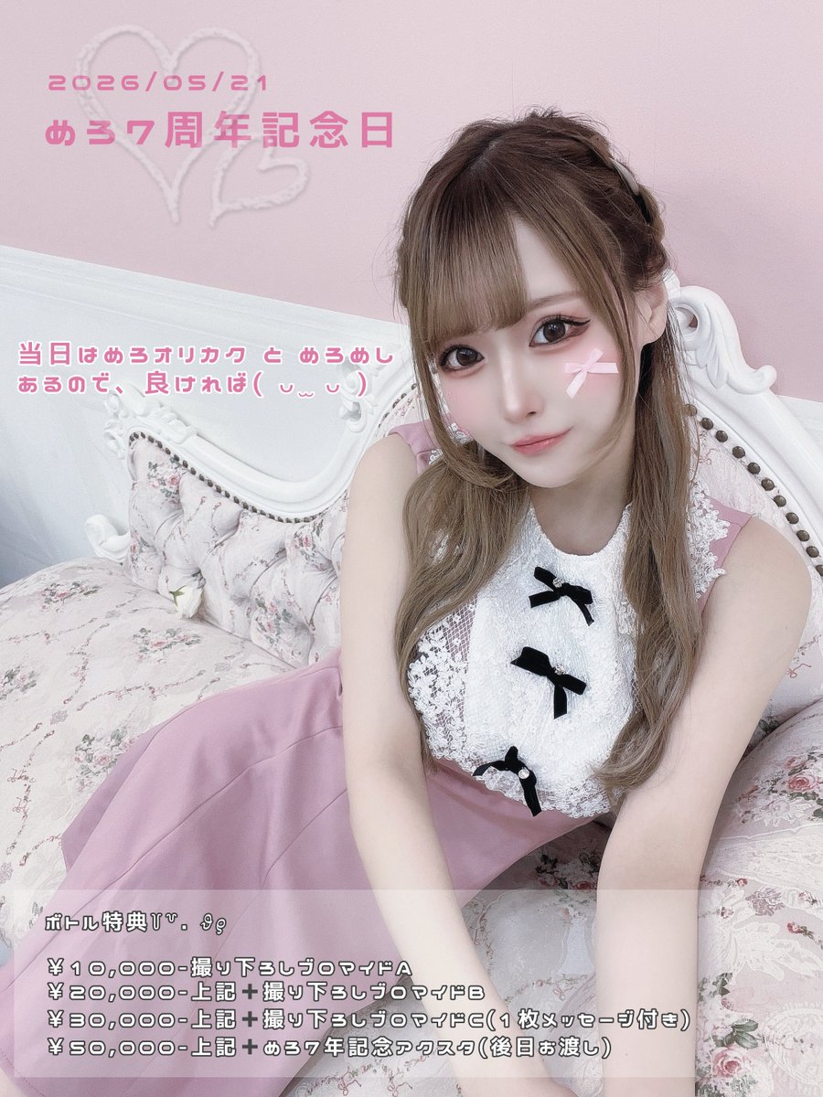 めろちゃん🐰生誕6/6リアバ22🐰 (@candy__melo_) / Posts / X