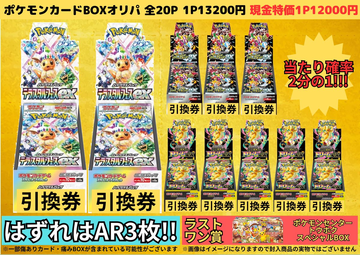 🎉発売開始🎉 🔥3種類のオリパを同時に発売🔥 🟡ポケモンカード一撃