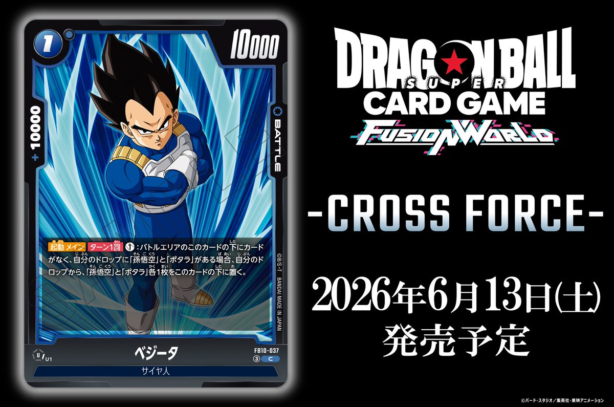 公式】ドラゴンボールスーパーカードゲーム フュージョンワールド
