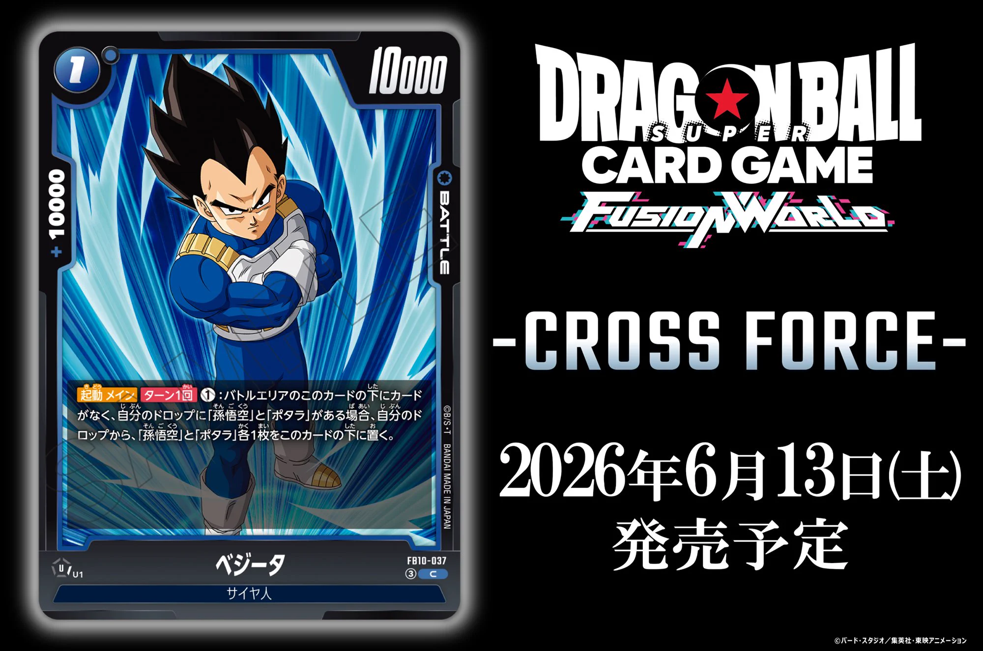 公式】ドラゴンボールスーパーカードゲーム フュージョンワールド on X