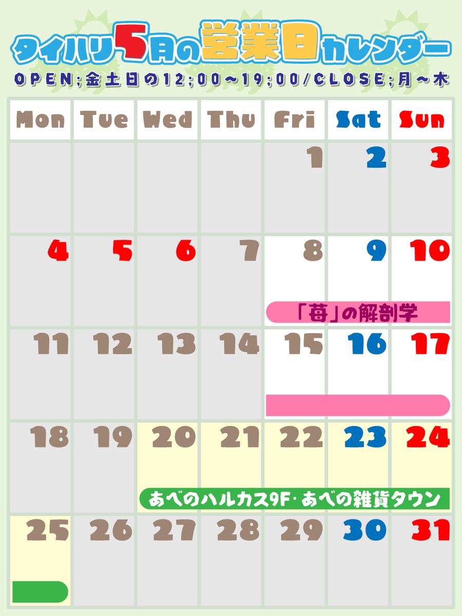 今日も元気に始まりました、太陽とハリネズミです(・∀・)

＼🍓「苺」をアートで分解・再構築🍓／
「苺」の解剖学
5/8（金）～5/17（日）

OPEN：金土日の12:00~19:00
JR環状線・寺田町駅より徒歩3分／入場無料