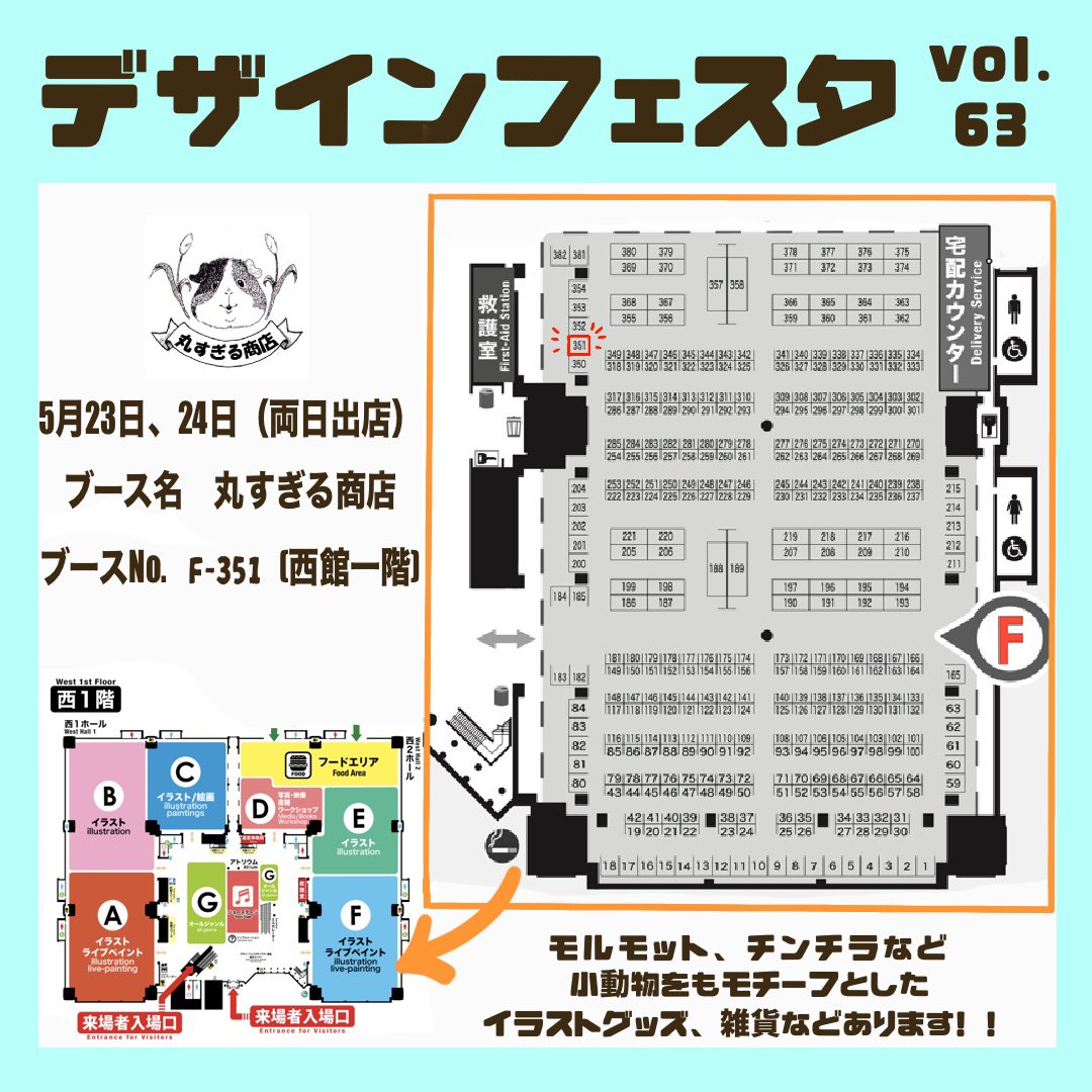 丸すぎる商店ꕤ︎︎デザフェス両日F351 tweet media