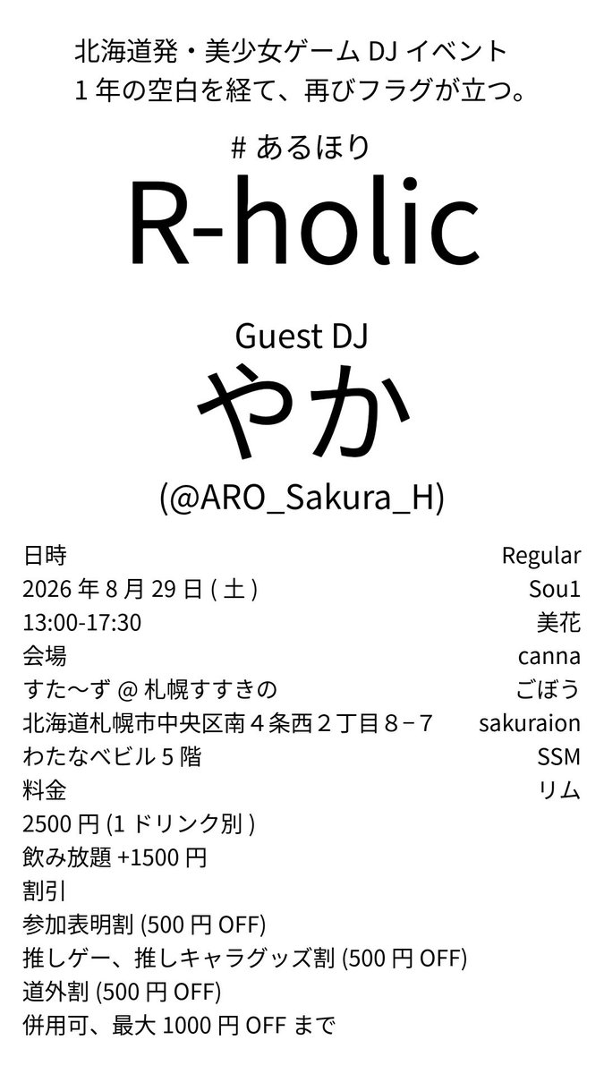 sou1_saga_sou's tweet photo. 【情報解禁】

北海道発、美少女ゲーム楽曲DJイベント
R-holic(#あるほり)

開催日時等の情報を本日解禁!
全国の美少女ゲーマーの皆様、情報の拡散にご協力下さい!

来場ご希望のお客様はツイプラへの参加表明が必須です!
下記URLからご確認下さい。
https://t.co/jv2UlfRmFN

※フライヤー鋭意制作中 https://t.co/wAYK4Bw4EM