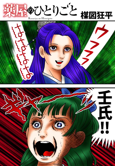 今日の見たいもの見せましょう‼️
楳図かずお先生風薬屋のひとりごと‼️
壬氏が美しく描けたので(笑)満足です☺️
#薬屋のひとりごと #楳図かずお
#見たいもの見せましょう 