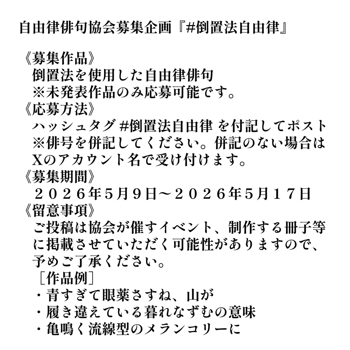 自由律俳句 例