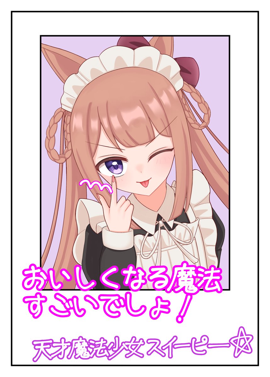 sinosinomi's tweet photo. メイドスイーピー🫶 https://t.co/P8Fs12EBTV