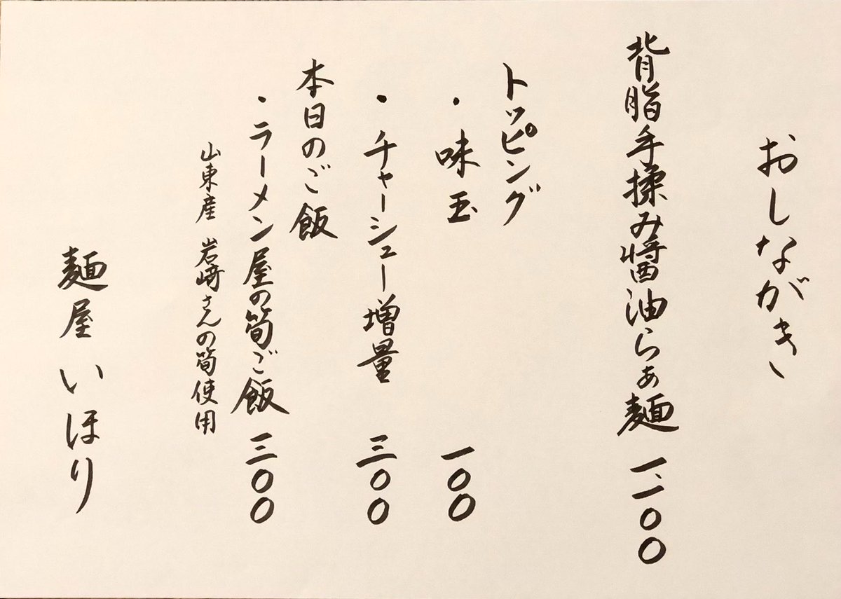 ihonoodle_06's tweet photo. 明日5/10は背脂手揉み醤油です〜
いつもの鶏油が好みの方は口頭で言ってくれたらできます😏 https://t.co/NHEEeQeKsg