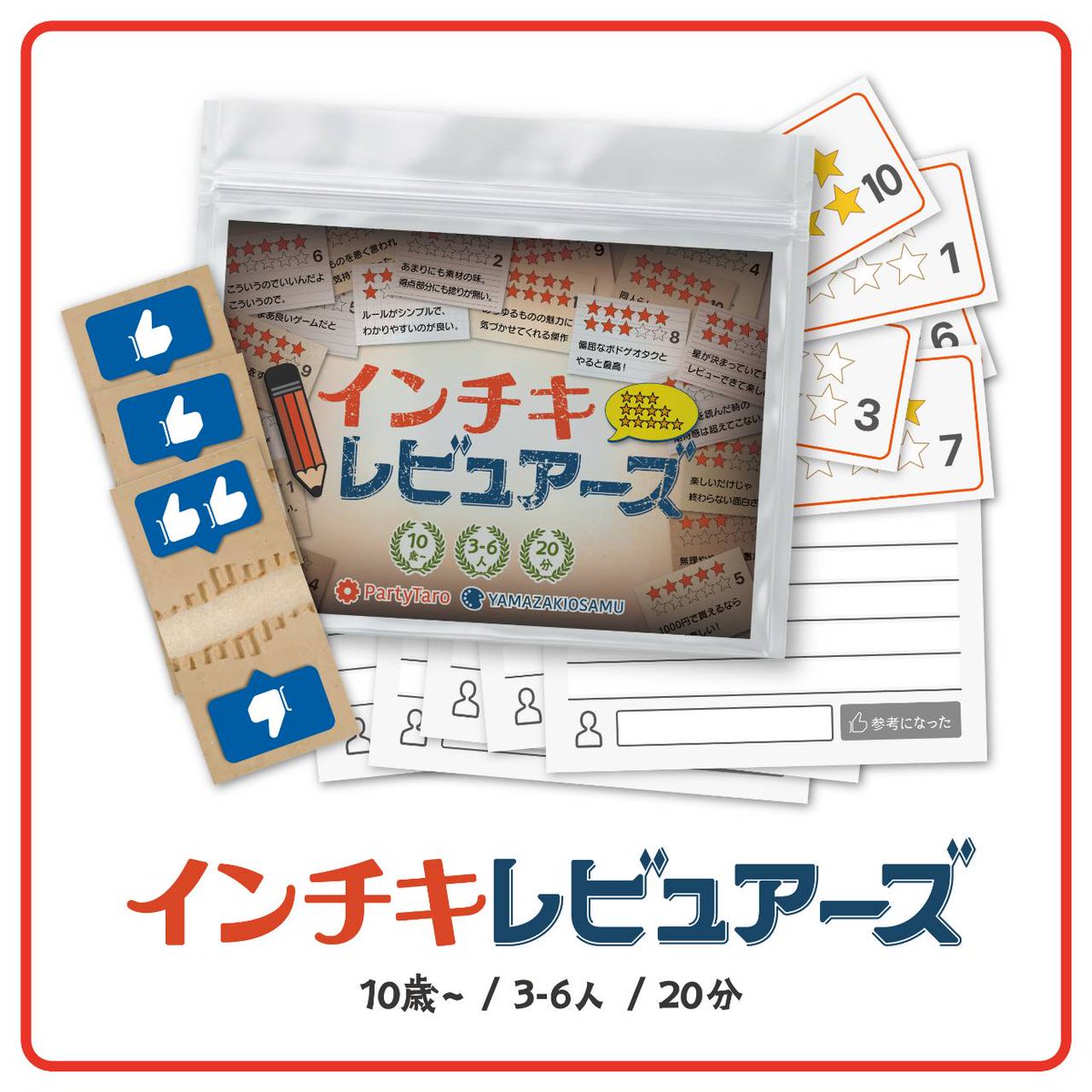 saispiel's tweet photo. 【新作情報】
サイシュピールは #ゲームマーケット2026春 にて新作ゲームを2作頒布します。

『インチキレビュアーズ』は、ランダムに決められた点数で題材のレビューをする、新感覚の紙ペンゲーム。

『3がちょうどいい！』は、適度にカードを引き取って点数化を目指す、お手軽カードゲームです。 https://t.co/ZP9ucOOvwy