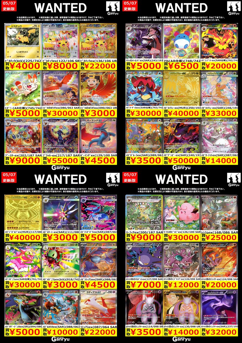 ⭐️ポケモンカード スタン高額買取⭐️ ﾒｶﾞｽﾀｰﾐｰex(SAR)(111/080