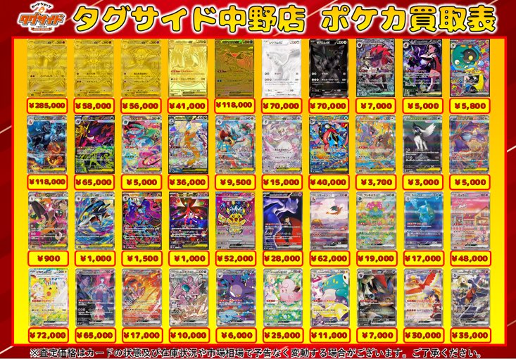 🔴ポケモンカードピックアップ買取表です✨ 店内販売商品や買取金額の
