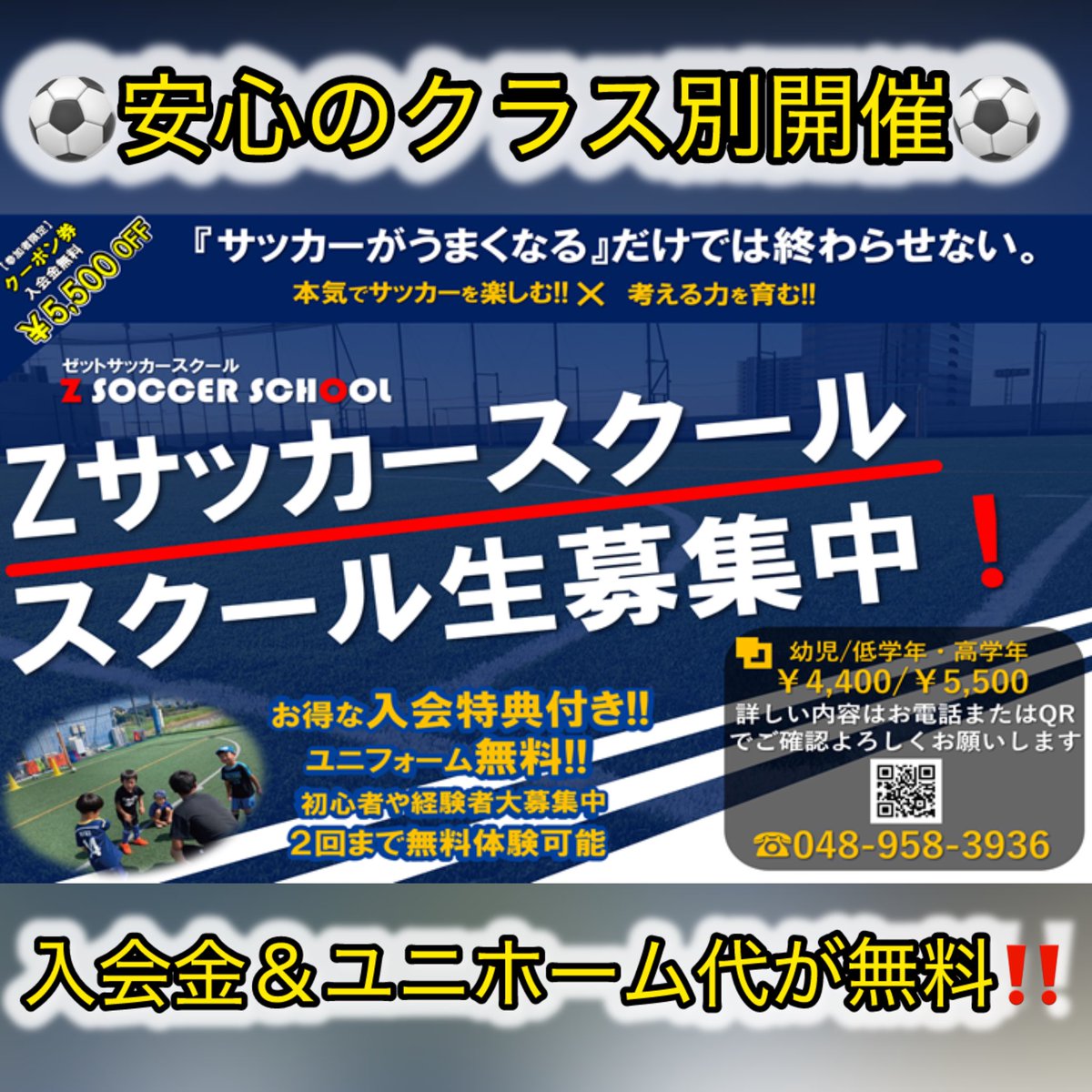週末はゼット新三郷へ🔥
ジュニアイベント盛りだくさん
お仲間とご一緒にぜひ‼︎🤤⚽️ 

#ご予約 や #お問い合わせ は施設HP(Labola)またはお電話にてご連絡下さい！

#個サル
#サッカー　
#Jリーグ
#ららぽーと
#イベント
#フットサル
#浦和レッズ　
#単発レッスン
#埼玉　
#ジュニア
#日本代表