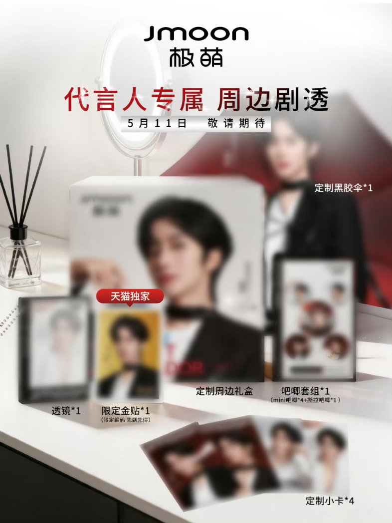 [09.05. 2026]WEIBO | Jmoon极萌  UPDATE

🔗weibo.com/7771446639/529…

Sudah tidak bisa disembunyikan lagi! 👀
Mengajak semua untuk mengintip merchandise lebih dulu~

Diam-diam kami taruh satu set foto merchandise di sini, mohon bantu dijaga ya 👀

⏰ Mulai 11 Mei pukul 09:00 WIB
🔍
