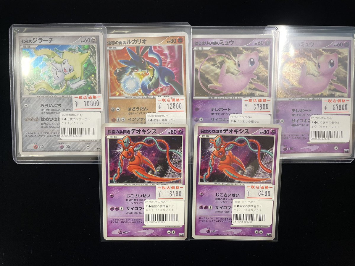 ジ*ー様 ポケモンカードまとめ売り　デオキシスex ジラーチ　ミュウ デッキを保存 | ポケモンカードゲーム公式ホームページ