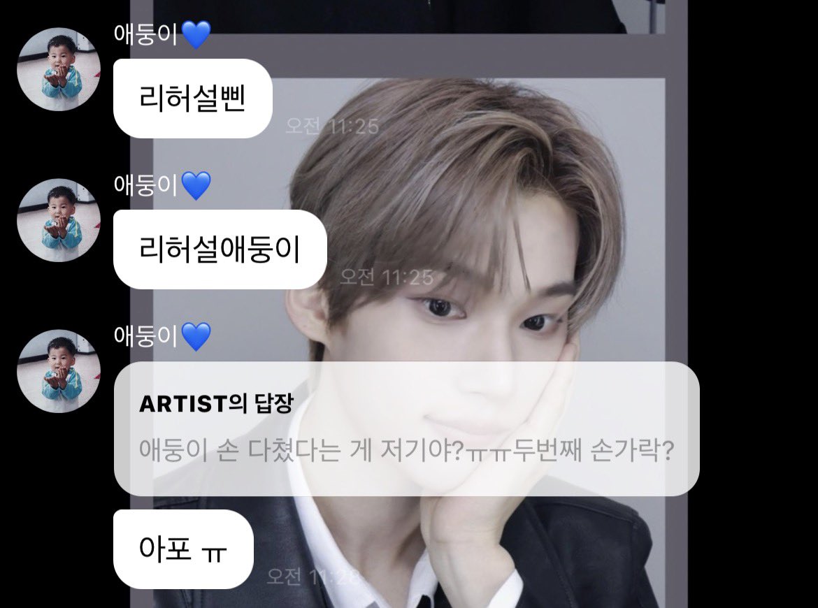 리허설 한다고 알려주고 예쁜 얼굴로 셀카도 찍어서 보내주더니 3인칭으로 이렇게 귀엽게 애교도 부린다고? 아진짜하지맠ㅋㅋㅋㅋㅋ