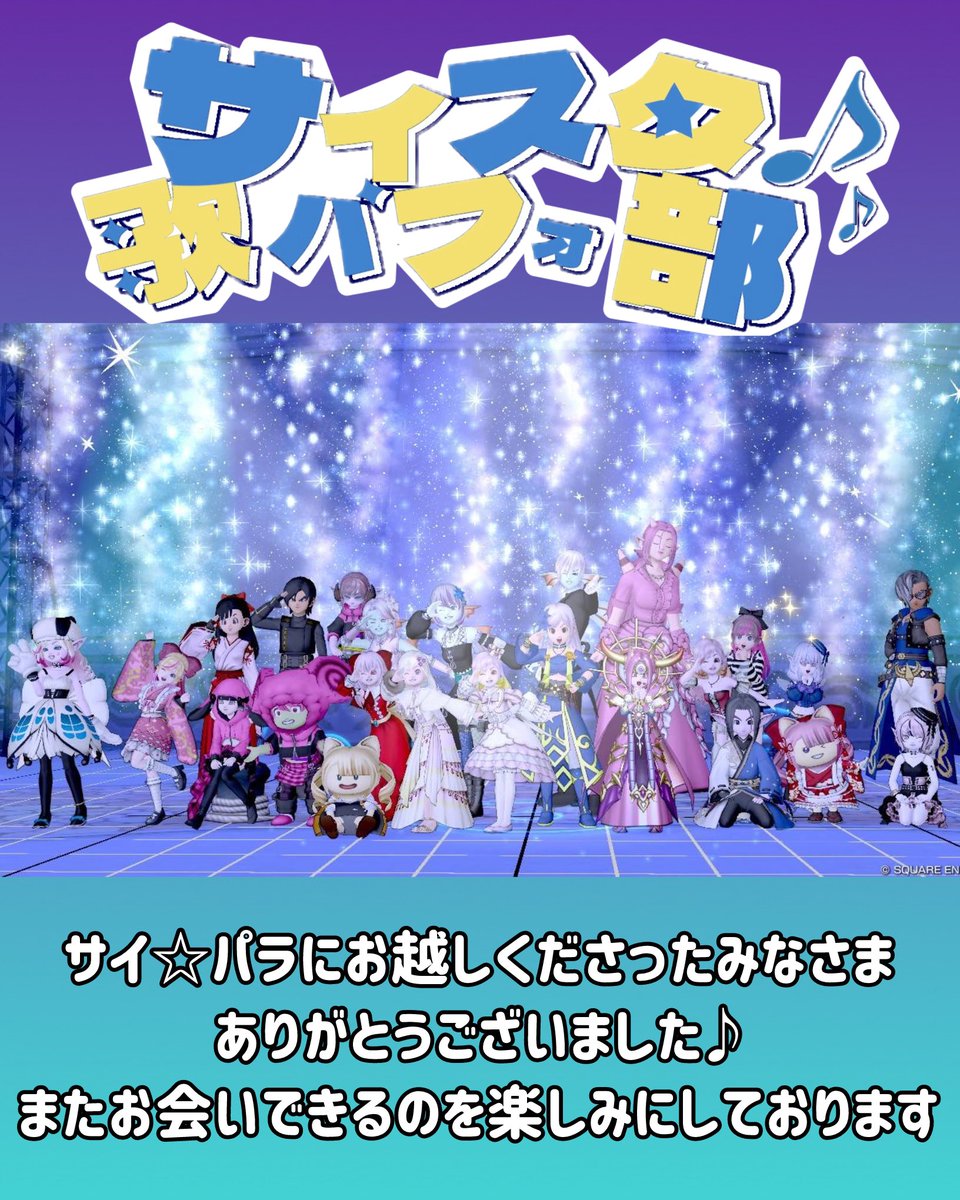 サイ☆スタ歌パフォ部 tweet media